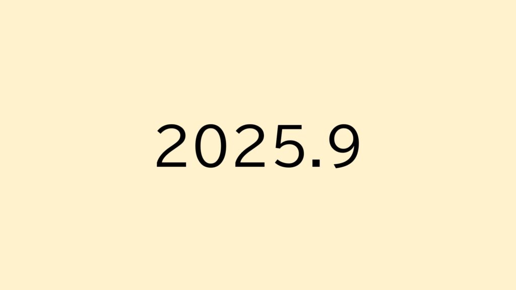 2025年9月のストックフォト活動レポート