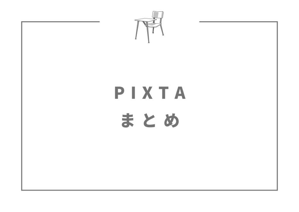 PIXTA活動記録｜販売状況のまとめ